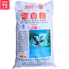漂白粉井水 漂白粉井水户外野外饮用水消毒粉净化地下水漂白粉精20斤 20斤