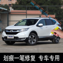 补漆笔CRV思域XRV杰德URV竞瑞哥瑞思铂睿享域英诗派汽车油漆点漆笔划痕修复自喷漆黑色 补漆笔 (晶耀白+白底漆)露底漆专用