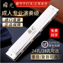 国光口琴重音复音C调初学者学生男士高级成人入门专业演奏级 24孔银色重音【带音阶标识】