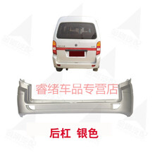 适用于东风小康K17配件前后保险杠K01K02K06面包车烤漆 适用于K17银色后杠 前护杠  否