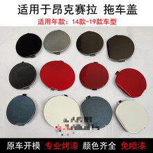 适配马自达3昂克赛拉拖车盖14 15 16 17款牵引装饰盖板前后拖车盖 前拖车盖 魂动红 17款 前后杠