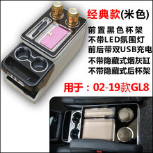 适用02-11-19-21别克GL8扶手箱陆尊14新老款中央原厂储物箱盒改装 03-21款通用短款(米色 不带灯