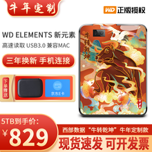 西部数据（WD）USB3.0移动硬盘1t/500g/2t/3t/4t/5t 新元素2.5英寸西数硬盘 5TB牛转乾坤定制款 套餐二 出厂配置+硬壳包+x硅胶套  y型增压线