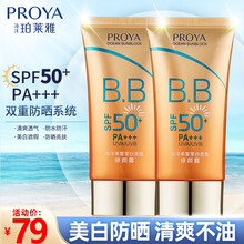 珀莱雅防晒霜50倍女面部BB霜隔离乳学生全身户外军训保湿防水 海洋柔皙莹白造型修颜霜SPF50