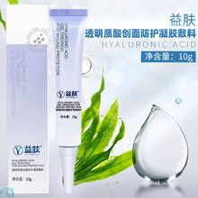 益肤 透明质酸创面防护凝胶敷料10g 术后I度烧烫伤创面护理创面愈合环境 标准装：1盒