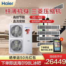 海尔中央空调一拖多多联机 商用一级能效WiFi智控变频空调 五匹一拖四