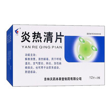 天耀 炎热清片0.3g*24片  解表清里，清热解毒 5盒优惠装