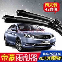 适用于吉利新帝豪EC715/718雨刮器片2017百万款RS原装无骨胶条EC7雨刷条