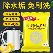 柠檬酸除垢剂除茶垢清洁剂电水壶除垢剂食品级除水垢剂 20包【每包20g】送杯刷