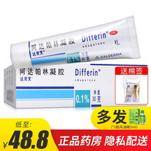 47.8/盒】达芙文 阿达帕林凝胶 30g*1支/盒 法国进口 【1盒装】多发1瓶霜菊风油精3ml+送棉签