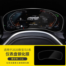 果潮风 适用于20/21款宝马新3系导航膜325li320li中控显示屏幕仪表钢化保护贴膜 宝马新3系【不带摄像头 升级版磨砂款】仪表膜钢化膜