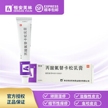 替美丙酸氟替卡松乳膏0.05%*20g湿疹溢脂性皮炎银屑病神经性皮肤病虫咬皮炎粟疹 1盒装