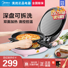 美的（Midea）美的电饼铛家用电饼铛双面加热可拆洗电饼档煎烤烙薄饼机全自动多功能加大加深 粉