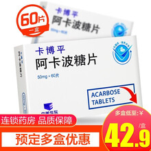 卡博平 阿卡波糖片 50mg*60片 治疗糖尿病 降低糖耐量低减者的餐后血糖 1盒