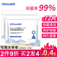 地板清洁片多效日本家用地板清洁片多功能瓷砖木地板地砖清洁剂 36片/袋