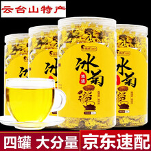 云台山雁门特产冰菊茶叶可配搭河南焦作温县冰菊怀菊花云台雁门山冰菊可配搭特级枸杞泡水 50g*4罐（划算装） 速运可配搭安徽黄山怀柠菊花清...