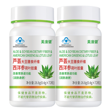 美澳健 芦荟通畅软胶囊 芦荟大豆膳食纤维西洋参荷叶胶囊 72粒/瓶*2瓶