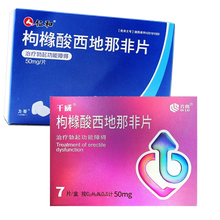 仁和 力哥枸橼酸西地那非片 50mg*4片 治疗男性勃起功能障碍 1盒+千威西地那非7片齐鲁制药【强强联合】