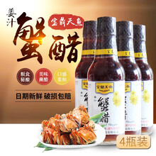上海宝鼎天鱼姜汁蟹醋即食蟹醋大闸蟹螃蟹醋调味醋蘸蘸料醋 姜汁蟹醋250ml*4瓶