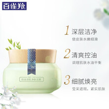 百雀羚面膜女三生花控油清肌净肤泥膜控油抗痘清爽紧致深层清洁细致毛孔补水保湿官方官网 泥膜50g
