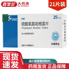 帅泰 硫酸氢氯吡格雷片 25mg*21片 1盒装