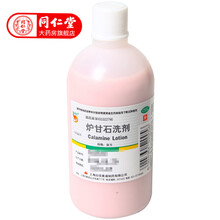 信龙 炉甘石洗剂100ml 急性瘙痒性皮肤病湿疹
