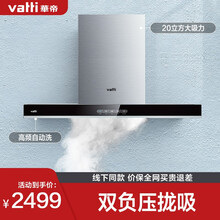 华帝（VATTI）E6007Z 油烟机 欧式顶吸油烟机家用抽油烟机 20m³大吸力 高频自动洗单烟机