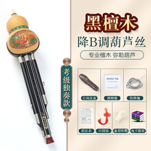 民族檀木葫芦丝乐器初学者C调降B调小学生专业演奏级胡芦丝儿童 黑檀木降B调+盒子+送好礼