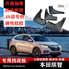 适用本田缤智挡泥板原装原厂15 16 17 18 19 20款汽车改装档泥皮 15-18款缤智【弹性软胶 加厚】4片装