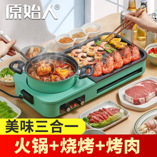 原始人电烧烤炉电火锅家用无烟烧烤架多功能电烤盘涮烤火锅烧烤一体锅 套餐三:大号电烤炉+煎盘+吸油纸