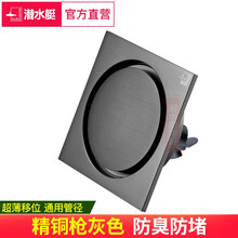 潜水艇Submarine地漏枪灰色防臭地漏防返味返水淋浴干湿地漏洗衣机地漏40管超薄移位全铜地漏套装 厨卫3D隐形-灰色