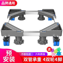 银江洗衣机底座架通用美的/小天鹅/海尔/松下/西门子/小米滚筒波轮加高托架垫高脚架冰箱底座可移动支架 【适用8kg】4轮4脚/预安装/万向移动