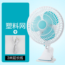 乾越电风扇迷你小风扇桌面学生宿舍床上小风扇寝室床头低音台式夹扇家用小型电扇 塑料网【带3米线】