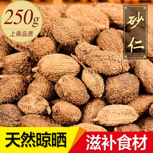 敬贤堂 阳春春砂仁 春砂仁 春沙仁干果阳春特产煲汤蒸肉 砂仁250g