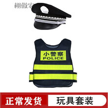 栩傲宏 儿童警察装备衣服装反光背心手铐小交警女孩男孩枪声光玩具枪套装61六一儿童节日礼物 大盖帽+小警察 3-6岁