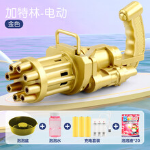 网红泡泡机8孔加特林吹泡泡枪玩具儿童手持全自动电动棒机抖音网红同款 充电版-金色加特林+泡泡水+20浓缩液