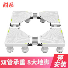 甜系 洗衣机底座通用美的海尔西门子小天鹅松下全自动滚筒波轮洗衣机支架增加高大象脚垫脚架带轮子移动架 升级免安装（双管8大脚）旗舰款