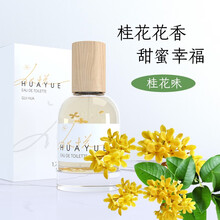 希汀花悦桂花香水女士持久淡香留香小众品牌学生少女清新送小样 花悦桂花香水50ml