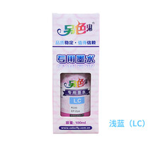 另色鬼尖嘴墨水喷墨打印机兼容连供墨水6色100ml 专用水浅蓝LC