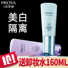 珀莱雅隔离霜保湿美白遮瑕提亮肤色持久不脱妆粉底液男女珀泊柏莱雅妆前乳 隔离霜柔光紫(适合暗沉偏黄肌)