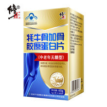 修正 牦牛骨加骨胶原蛋白片 增骨密度中老年无糖型钙片胶囊氨糖软骨素蛋白粉中老年人钙片产品 一盒