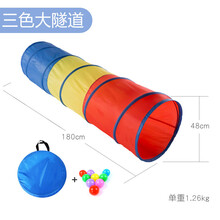 儿童阳光彩虹隧道爬行筒幼儿园感统训练器材钻洞玩具宝宝室内帐篷 1.8米三色隧道【10个海洋球+收纳袋】