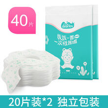 楚歌质优品 一次性婴儿口水巾360度旋转新生儿围嘴水围兜围脖夏季薄款 2盒40片装
