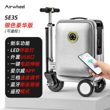 Airwheel爱尔威电动行李箱可骑行智能拉杆箱代步车电动男女旅行箱骑行箱 SE3S豪华版 银色 20英寸