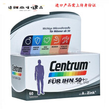 益天健益天健Centrum美国儿童成年人复合维生素矿物质微量元素 维元素片 成年人维生素片 德国版 中老年人男性银片60粒 50+(10110913) 德国直邮原装进口