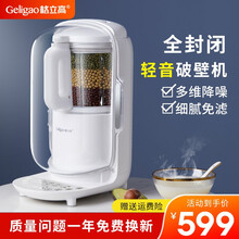 格立高降噪破壁机低音家用加热全自动豆浆机 炸米糊辅食榨汁多功能料理机 象牙白