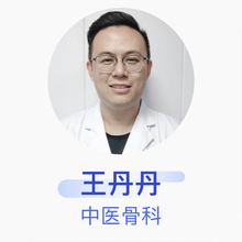 王丹丹 中医骨科 主治医师 北京崇文门中医医院