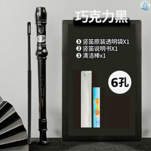 天鹅竖笛6孔8孔高音德式儿童学生初学者吹奏练习六孔八孔入门乐器 巧克力黑（6孔）