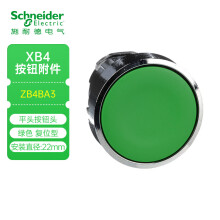 施耐德电气 XB4 22mm 复位型 按钮附件 ZB4BA3 平头按钮头
