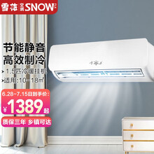 雪花（SNOWFLK）空调 大1匹/1.5匹/2匹挂机 家用静音 定速 快速制冷制热壁挂式空调挂机 1.5匹冷暖KFR-35GW JD上门安装